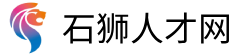 石狮人才网
